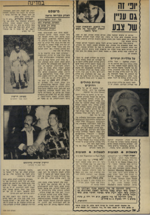 העולם הזה - גליון 1939 - 30 באוקטובר 1974 - עמוד 24 | במדינה י 31ז ח מישפט הזג!־? כ ב די ח ה גרוונה ג ס ענייו שר צנ ע מרי קוואנט, ה-אופנאית חכינ־לאומית המכתיבה ימה נדגיש וכיצד ;תאפר. עיניים הן כרטיס הביקור שלנו.