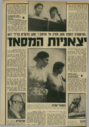 העולם הזה - גליון 1939 - 30 באוקטובר 1974 - עמוד 25 | ץ ה חחל במעצר רגיל. בפני שופט( השלום בתל־אביב הביאה המישטרה ארבעה חשודים: שני גברים ושתי נשים, שנעצרו על ניהול מכון־יעיסוי בלתי־כשר, שנפתח לפני חודש ימים. אלא