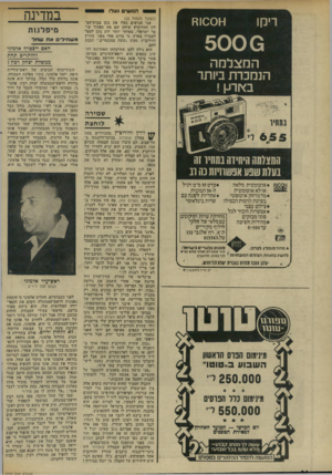 העולם הזה - גליון 1939 - 30 באוקטובר 1974 - עמוד 26 | הנושים נעלו ריקן ו-ו 00 ומ 5000 ה מ צל מ ה הנמכרת ביותר בצורגן ! (המשך מעמוד )23 שני הנושים נעלו את גונן בביודהגד לון והורוביץ שיחק שם את תפקיד שוטר ישראלי.
