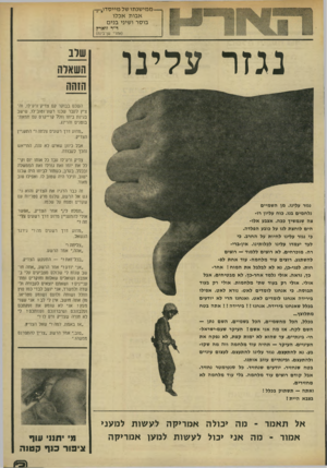 העולם הזה - גליון 1939 - 30 באוקטובר 1974 - עמוד 3 | ממישנתו של מייסדו״ —אבות אכלו בוסר ושיני בנים ד״ר זוארץ (אחרי שן־בינה) נגזר עלינו שוב השאלה הזהה השכם בבוקר קם צדיק־ורע־לו, וה ציץ לעבר שכנו רשע־וטוב־לו, שישב