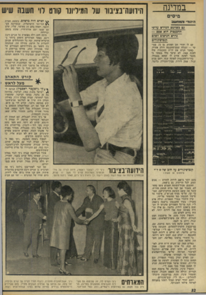 העולם הזה - גליון 1939 - 30 באוקטובר 1974 - עמוד 32 | במדינה מיסיס הידועה־בציבור של המיליונר קורט לוי חשבה שיש ^ ושרם היה מושלם. כימעט. חברת המי־ומי הישראלית, שבקירבה הסתובבו, ראתה בהם זוג מאושר, שליו, שלם עם עצמו