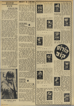 העולם הזה - גליון 1939 - 30 באוקטובר 1974 - עמוד 34 | מה ששנוא עליך — אל תעשה לחגרך. אם לא לימדו אותך זאת בילדותך, מוטב שתיז־בור זאת עכשיו, ותשנן זאת היטב. מלבד השינון, עליך ליישם אמת חיים זו בבל הקשור 21במרס ־