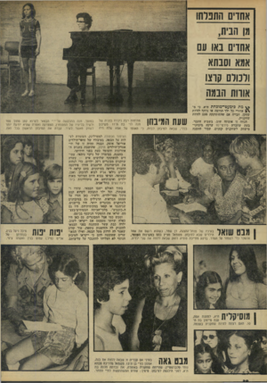 העולם הזה - גליון 1939 - 30 באוקטובר 1974 - עמוד 38 | ;?חדים התבדחו מן חבית, אחדים באו עם אמא וסבתא ודבורם קוצו אורותהבמה ^ מת כימעט־־מזכחת היא, כי מ- אחורי כל ילד המצד, או נדחף להיות שחקן, חבויה אם ׳שהשתוקקה פעם