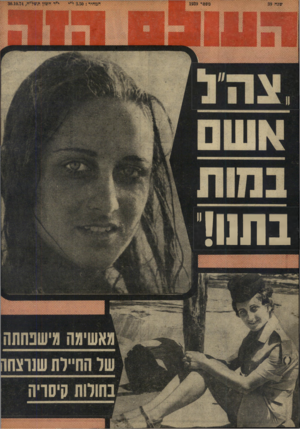 העולם הזה - גליון 1939 - 30 באוקטובר 1974 - עמוד 40 | בתנו!