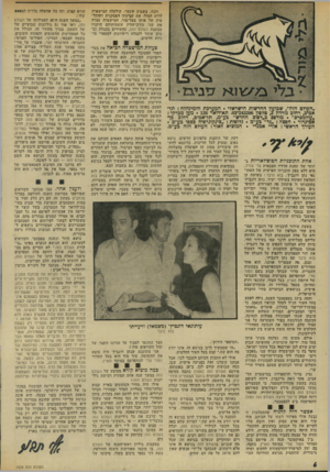 העולם הזה - גליון 1939 - 30 באוקטובר 1974 - עמוד 6 | והנה, בשבוע שעבר, קילקלה המישטרה לרוע המזל׳ את קביעתו הפסקנית וההחל־טית של אותו בעל־טור. המישטרה עצרה את שני עורני־הדין ששמותיהם הוזכרו בכתבת העולם הזה,