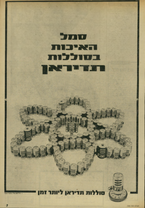 העולם הזה - גליון 1939 - 30 באוקטובר 1974 - עמוד 7 | סמל היוי בסיללנת העולם הז ה