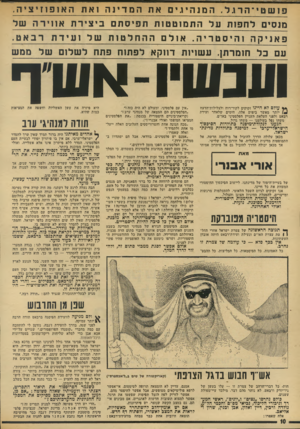 העולם הזה - גליון 1940 - 6 בנובמבר 1974 - עמוד 10 | פושטי ־ הרגל. המנהיגים את המדינה ואת האופוזיציה . מנסים לחפות על התמוטטות תפיסתם ביצירת אווי רה של פאניוקה וה יסטר יה. אולם ההחלטות שלועידתרב אט . עם ב ל