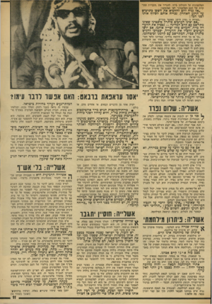 העולם הזה - גליון 1940 - 6 בנובמבר 1974 - עמוד 11 | הפלסטינית על השולחן מייד, להגדיר את, הזכויות החד קיות של העם הפלסטיני׳ לפי תפיסתם ! ״אל נניח להם להחביא את השפן כתרכוש עד הרגע האחרון. נכריה אותם לשלוף אותו