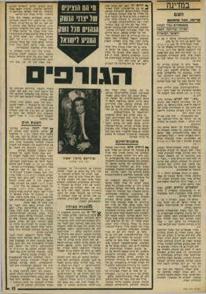 העולם הזה - גליון 1940 - 6 בנובמבר 1974 - עמוד 15 | במדינה העם סד־חה, הסד מתמוטט בפאטאריזם גמור המתין האזרח זמידחמה הגאה ולשואה הכדכזית שערורי׳וודהשחיתות שרדפו זז את זו, יכלו לדכא את רוחו של!כין אדם. ׳אחרי