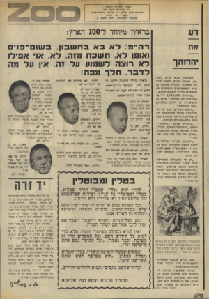 העולם הזה - גליון 1940 - 6 בנובמבר 1974 - עמוד 2 | העורך והמייסד הראשון : ד״ר מלכיאל יוארץ ז״ל ממשיכי דרכו יבל״א: ב .מיכאל, אפרים סידון. מעטר: גבי קלזמר כתובת המערכת: רחוב זוארץ 1 בראיון מיוחד ל־ 100 הארץ: ר ה״