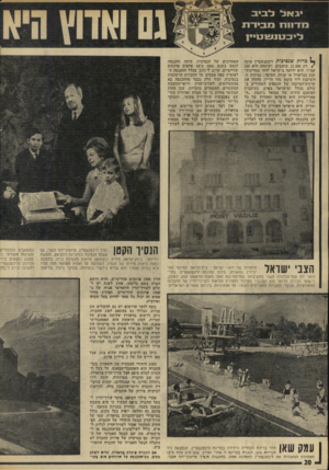 העולם הזה - גליון 1940 - 6 בנובמבר 1974 - עמוד 20 | •ג אל ל בי ב 1 0־111־ 1מבירת ליבג 1נ 1£1ג 1יי! ך 1מרות שנסיכות ליכטנשטיין מונה /רק 21,350 תושבים, ושיטחה הוא 160 קמ״ר, היא ידועה בישראל יותר ממדינות־ענק