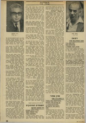 העולם הזה - גליון 1940 - 6 בנובמבר 1974 - עמוד 23 | במדינה פרוס׳ פדה נאה דורש — רפואה הפג? האחרון שד פד ה האם נענש מנה? ביודהחוליס מפני שסירב?מעוז כתפקידו? ערב פרישתו מתפקידו כמנכ״ל מישו־ד־הבריאות, ירד. הפרופסור