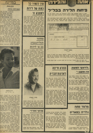 העולם הזה - גליון 1940 - 6 בנובמבר 1974 - עמוד 24 | ו הני ד ה פי חו תהלירהבבל ״ ל ייתכן כי בארץ משלמים עגור לירות ישראליות את השער הרשמי של 4.2 לירות הדולר. בחו״ל קונים הבנקים הגדולים לירות ישראליות בשער אחר