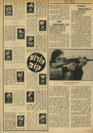 העולם הזה - גליון 1940 - 6 בנובמבר 1974 - עמוד 29 | במדינה שופטים של 10,000ל״י, מהן 3000ל״י להפקיד 1במזומן. וכך חזרה הפרוצה הצעירה בת־שבע פרץ לזרועותיו של האדם שעליו ו־ !,בביוו־המ־שפטו התלוננה במישטרה. החייל דוד