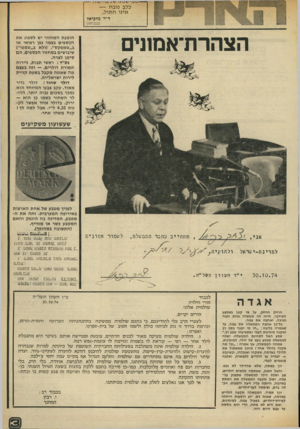העולם הזה - גליון 1940 - 6 בנובמבר 1974 - עמוד 3 | כלב נו בח — אינו ח תו ל. ד״ר מדכיאל (בנביחה) הצוזרת־אמונים הופעת המחזור יש לספוג את הכספים בצמר גפן רפואי או ב״טמפקס״( .ולא ב״טמפו״) שיבושים במחזור הכספים, הם