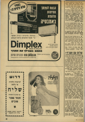 העולם הזה - גליון 1940 - 6 בנובמבר 1974 - עמוד 31 | הוא כלול בשורה של עקרונות פשוטים, הגיוניים ומעשיים׳ שעל ממשלת ישראל להכריז עליהם לאלתר ובפה מלא. כלהלן : • ממשלת ישראל מוכנה לפיתחון רד בעייה הפלסטינית על סמך