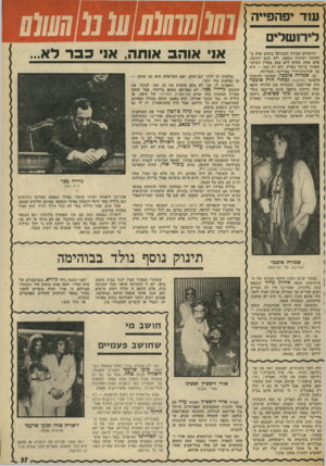 העולם הזה - גליון 1940 - 6 בנובמבר 1974 - עמוד 37 | י ע! 1ד יפהפייה לירושלים ירושלים הבירה התברכה בימים אלד. בחתיכה רצינית נוספת. ולא סתם חתיכה, אלא אחת שהיא ללא ספק בעלת השיער הארוך ביותר בארץ, ולא רק זאת — היא