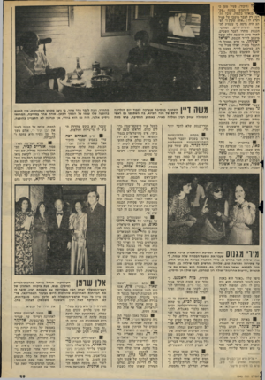 העולם הזה - גליון 1940 - 6 בנובמבר 1974 - עמוד 39 | (ליכוד) .פעיל טען כי השתמש במונח ״שק־בנאומו בכנסת. שובל התדוז רגז1 ,רץ לעבר מושבו של פעיל וקרא לו :״אתה שקרן!״ לפתע היה בדמה כי עומדת לה־פתח תיגרת-ידיים,