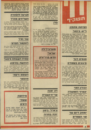 העולם הזה - גליון 1940 - 6 בנובמבר 1974 - עמוד 4 | פקודה בימי המילחמה — יביא ככל הנראה להקלה בעונשם של השניים. נציגי הפרקליטות הצבאית מנהלים עתה משא־ומתן עם עורן־־הדין הירושלמי יצחק תוסיה-כהן, סניגורם יטל שני