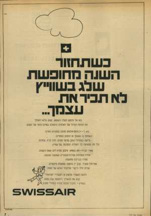 העולם הזה - גליון 1940 - 6 בנובמבר 1974 - עמוד 7 | כשתחזור השנה מחופ שת שלגבשוו״ץ לא תכיר את עצמך... בוא אל מיפגש השלג והשמש, נשום מלוא רא 1תיך את הניחוח הצלול של האלפים הנישאים, במרכז היופי של הטבע. בנא ל -רו
