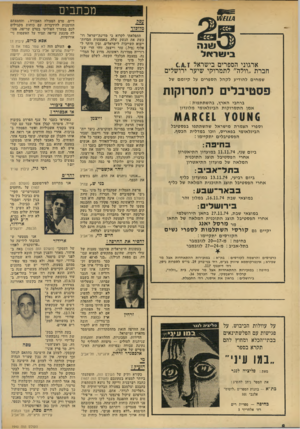 העולם הזה - גליון 1940 - 6 בנובמבר 1974 - עמוד 8 | מכתבים ארגוני הספרים בישראל חברת ״וולה״ לתמרוקי שיער ירושלים שמחים להודיע לקהל הספרים על קיומם של פסטיבלים לתסרוקות ברחבי הארץ, בהשתתפות : אמן התסרוקות