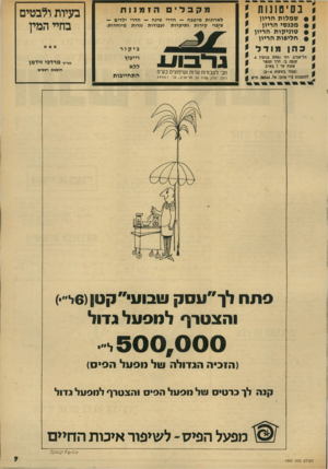 העולם הזה - גליון 1940 - 6 בנובמבר 1974 - עמוד 9 | בסיטונות שמלות הריון מכנסי הריון טוניקות הריון חליפות הריון כהן מודל תל־אביב, רח׳ נחלת בנימין ,4 קומה ב /דרך החצר פתוח עד 7בערב (סגור בשעות )2—4 להזמנות ע״י