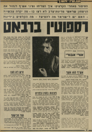 העולם הזה - גליון 1941 - 13 בנובמבר 1974 - עמוד 10 | ה סי פו רמאח רי הקל עי ם: איך הצליחו נציגי אש־־ףלנחול את הניצחון שראשימ די נות ־ ערבלא רצ 1בו -מה יקרה עכשיו? -האםישלישראל מה ל ה צי ע? -מה הקל פי ם בי די נו?