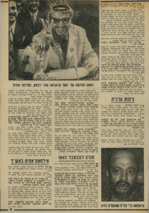 העולם הזה - גליון 1941 - 13 בנובמבר 1974 - עמוד 11 | נבון היפר: אש״ף ניצח למרותששום מנהיגערבי דא היהמעונייןככד בשעה זו. הכרה טוטאלית זז באש״ף ברבאט נגדה את האינטרסים של שני הבוסים הגדולים של העולם הערבי ברגע זה —