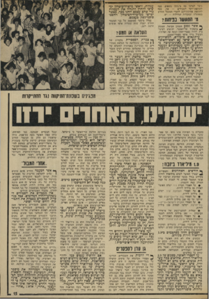 העולם הזה - גליון 1941 - 13 בנובמבר 1974 - עמוד 15 | ניכוי לצרכי מס ב־/0״ 75 נוספים. כסף לתוספת־יוקר לשכירים — אין. כסף לתוספת אחזקת־דכב לחברי המעמד החדש בממשלה וסחברות הגדולות — יש. מ התעשו בביחות? ף* אשר נכנע