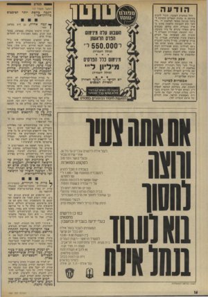 העולם הזה - גליון 1941 - 13 בנובמבר 1974 - עמוד 16 | $ 2הנדון הו דעה החל ממחצית דצמבר, תוכלי לרכוש בקיוסק או בחנות הספרים הסמוכה לביתך שבועון מפואר למלאכת יד• ״ידי זהב״ הוא השבועון הראשון מסוגו בארץ בעברית והוא