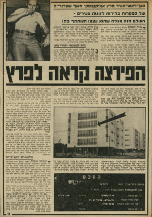 העולם הזה - גליון 1941 - 13 בנובמבר 1974 - עמוד 17 | סגן־ראש־העיו־ מרין אוויקו 3סל!׳ חשף שע רורייה שד ספסרות בדירות לזוגות צעירים - העולס הזה מגדה שהוא עצמו השתתף בה! ^ אזרח הממוצע הקורא עיתונים סבור בוודאי כי 1