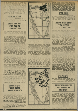 העולם הזה - גליון 1941 - 13 בנובמבר 1974 - עמוד 19 | ומשוריינים, כלומר, כוחות שיריון שיילחמו ב״לוחמת שירמן.״ יש רק להצטער על כד שככר אז לא הוקדשה תשומת־לב מספקת לעובד דה, שכל ״כוחות-יכשה מודרניים״ הם כוחות