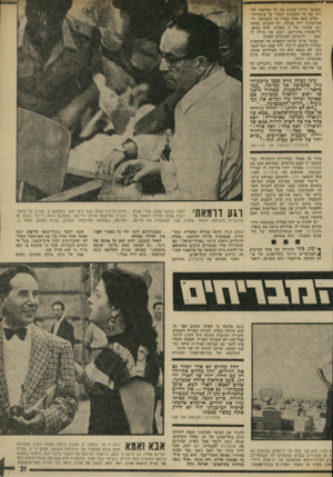 העולם הזה - גליון 1941 - 13 בנובמבר 1974 - עמוד 21 | ובמבטי הייתי מכניס את כל החלטתי לחיות• את כל השבועה לגבור על אושוויץ.״ אולם פעם אחת בגידה׳ בו השבועה. רו־פא־המוות יחף מנגלה׳ לא התבונן באותו רגע בעיניו של ק•