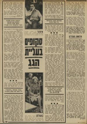 העולם הזה - גליון 1941 - 13 בנובמבר 1974 - עמוד 23 | המיבצעית. יעד סמוך מאוד למילחמה, עדיין חיה האפשרות של ״הפיתרון !הדרומי״ — אשר, המרומה, היה צריך להיות !מלווה בהצנהה אי־שם לאורך ״ציר הדרום / ,בסמיכות סבירה