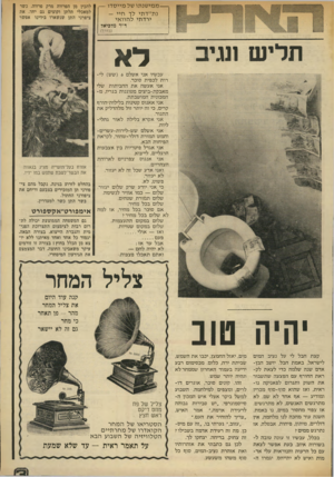 העולם הזה - גליון 1941 - 13 בנובמבר 1974 - עמוד 3 | — מ מי ש נ תו של מיי ס דו — נ ת ״ ד תי לך חיי - ירד תי ל הוו אי להכין מן הפרווה מרק פרווה, כשר למאכלי תלתן וקוצים גם יחד. את ציפרני התן שנשארו בידינו אפשר