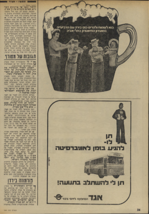העולם הזה - גליון 1941 - 13 בנובמבר 1974 - עמוד 34 | — 0ועכשיו ־ אשי ף — 801 (המשך מעמוד )11 לחיסול גופני של אירגונים קיצוניים, שאינם מקפלים את קו אש״!!. למעשה, בשקט רב, כבר החל מיבצע- החיסול. האימונים הקיצוניים