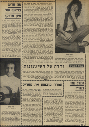 העולם הזה - גליון 1941 - 13 בנובמבר 1974 - עמוד 36 | ורדה בלילוס כך נכבשה לונדון היא לגמרי הדשה פשטת. למרות 24 שנותיה החלה להיראות במקומות הנכונים רק בזמן האחרון. אלא שלה, בניגוד לאחרות, לא לקח זמן רב כדי לבלוט