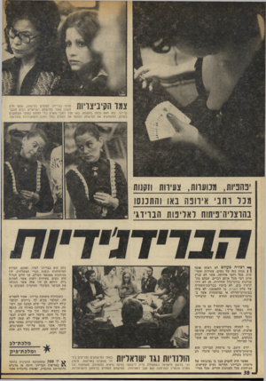 העולם הזה - גליון 1941 - 13 בנובמבר 1974 - עמוד 38 | צמד הקיביצריות מונח בברידג׳ לצופים בנזישחק, שהם חלק חשוב מאוד במישחק. ישראלים רבים חובבי ברירג /כמו האם ובתה בתמונה, באו מכל רחבי הארץ כדי לחזות בטובי השחקנים