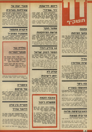 העולם הזה - גליון 1941 - 13 בנובמבר 1974 - עמוד 4 | ריהוט ל לי שכח וייר !!עמידריי ך תנגונן י היושכ-ראש החדש של חכרת הדיור לעולים, צבי אלדורטי, אינו מודאג מהחלטות הממשלה על הורדת רמת המחייה. כימים אלה עוסקים