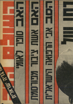 העולם הזה - גליון 1941 - 13 בנובמבר 1974