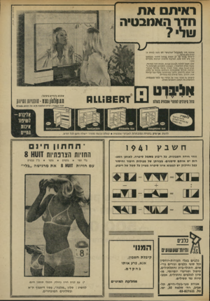 העולם הזה - גליון 1941 - 13 בנובמבר 1974 - עמוד 7 | !1ודי? ארונות, חיה. האמנ^יה ״אליברט״ הם נושא לגאות כל עקרת 1יו 1בעולם לרשותך בנבחר של? 1דגמים בעיצוב מהודה המותאם לכל ניט ולכל טעם, לארונות אליבוט יתרונות