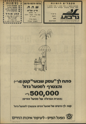 העולם הזה - גליון 1941 - 13 בנובמבר 1974 - עמוד 8 | מקבלי הזמנות לארונות מיטבח — חדרי שינה — חדרי ילדים — ציפוי קירות ותיקרות ועבודות נגרות מיוחדות. שירותי הדפסה ותיוגוס חייג אלינו גרבוע חב׳ לעבודות ננחת