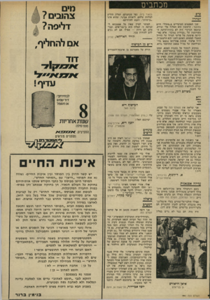 העולם הזה - גליון 1941 - 13 בנובמבר 1974 - עמוד 9 | מכת בי ם 5רב 7מחד7 שני האשמים העיקריים ב״מחדל״ חיים בתוכנו: הראשון הוא האלוף אלי זעירא, שחטאו העיקרי היה לא בחוות״הדעת המפורסמת של ״סבירות נמוכה״ ,אלא