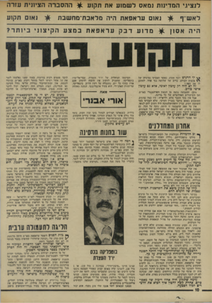 העולם הזה - גליון 1942 - 20 בנובמבר 1974 - עמוד 10 | לנציגי המדינות נמאס לשמוע את תקוע לאשי־ף היה א סון ^ ההסברה הציונית עזרה נאום עראפאת היה מלאבת־מחשבת מדוע דב ק עראפאת במצע הקיצוני ביותר? יד הרגיש יוסף תקוע,
