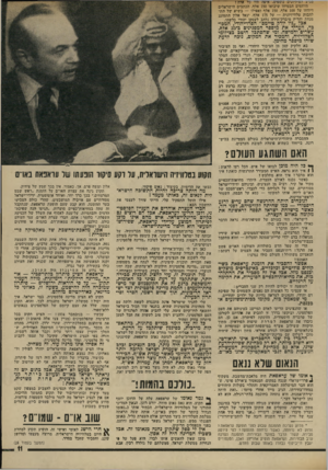 העולם הזה - גליון 1942 - 20 בנובמבר 1974 - עמוד 11 | ׳מגיע דסיליונים־ נוספים. איפה היו כל אלד) ? היוזמים הבטיחו שיבואו 150 אלף. הכתבים הישראלים דיווחו על 100 אלף 150 ,אלף ואפילו — בשיא -של התלהבות טלוויזיונית —