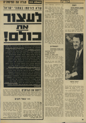 העולם הזה - גליון 1942 - 20 בנובמבר 1974 - עמוד 14 | במד ינה העם מצפון תיפתח הרעה ״כאשר מישהו מתעטש כדמשק — אין פרירה אלא 7ה3ריז ע? כיוס:״ בערי אירופה, שהיו בנויות מעץ, ריחפה סכנת האש גם על הימים השלווים ביותר.