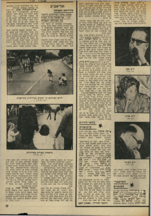 העולם הזה - גליון 1942 - 20 בנובמבר 1974 - עמוד 17 | גם לשרה לשעבר, שולמית אלוני, אין ימה לדאוג מהבחינה הכספית. בקופת רשימתה של אלוני, ר״צ׳ מצויות מאות אלפי לירות אותן קיבלה הסיעה מקופת המדינה עבור שלושת
