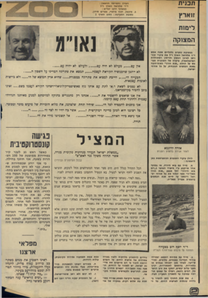 העולם הזה - גליון 1942 - 20 בנובמבר 1974 - עמוד 2 | תכנית זוארץ העורך והמייסד הראשון : ד״ר מלכיאל זוארץ ז״ל ממשיכי דרכו יבל״א : ב. מיכאל, חנוך מרמרי, אפרים סידון. כתובת המערכת: רחוב זוארץ 1 לימות נא!״מ המצוקה