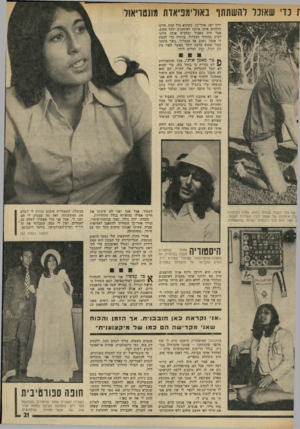 העולם הזה - גליון 1942 - 20 בנובמבר 1974 - עמוד 21 | ז כדי שאוכל להשתתף באולימפיאדת מונטריאול ירון ישן. אחר־כך, כשהוא גדל קצת, היינו לוקחים אותו איתנו לאימונים ולכל מקום. פטר היד. מאכיל ומלביש אותו. היינו רצים
