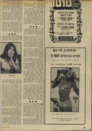 העולם הזה - גליון 1942 - 20 בנובמבר 1974 - עמוד 22 | 0 /1 1 0 1 1 ^111111 השבוע ערה מינימום הפרס הראשון העברה) 8י י 0 0 .0 י 00 (כולל מינימום נרל הפרסים 1,200.000י (כולל העברה) יום חמישי — חמועד האחרץ למסירת